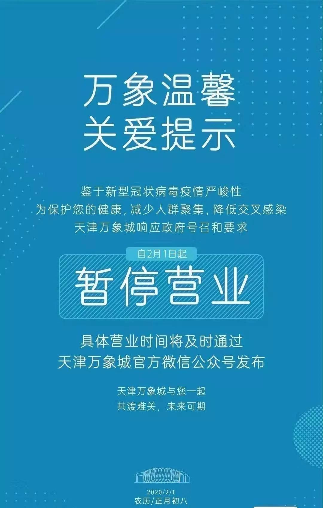 天津商场营业时间调整通知,天津各商场营业时间最新