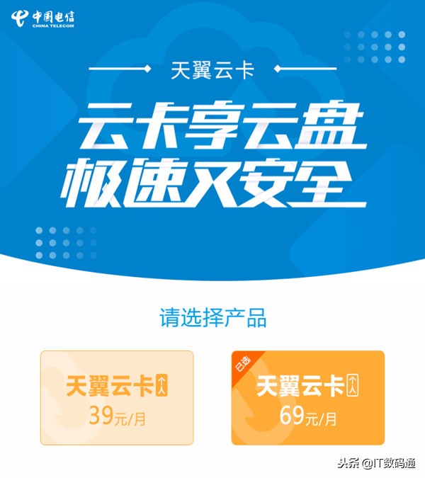 电信天翼云卡什么意思,天翼云卡39元套餐是什么