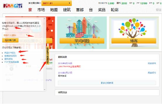 自主理财公益微课堂中级课程第八讲Finnciti后台什么是HOME即家