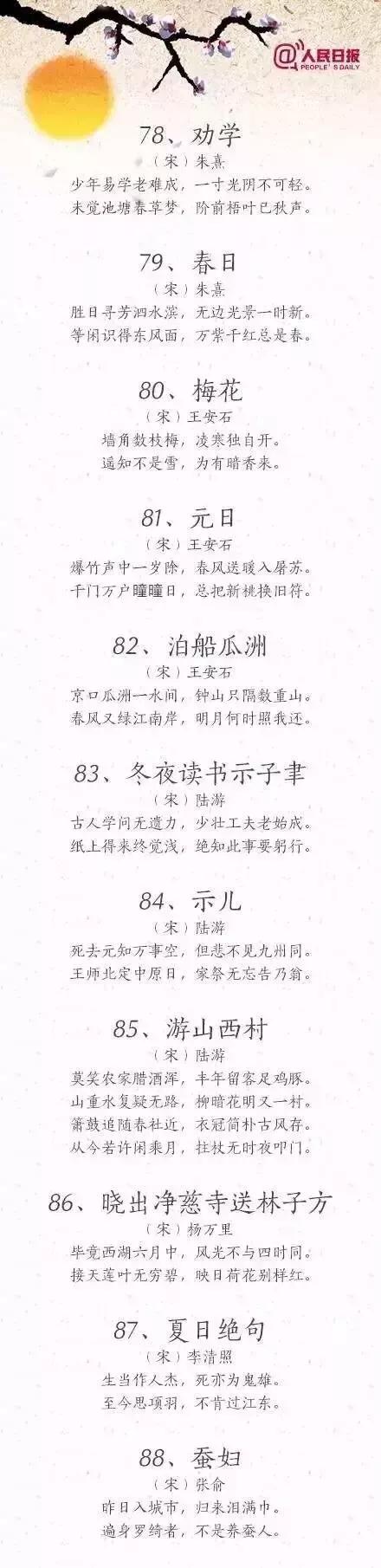 最新小学生1-6年级必背古诗,春季开学古诗