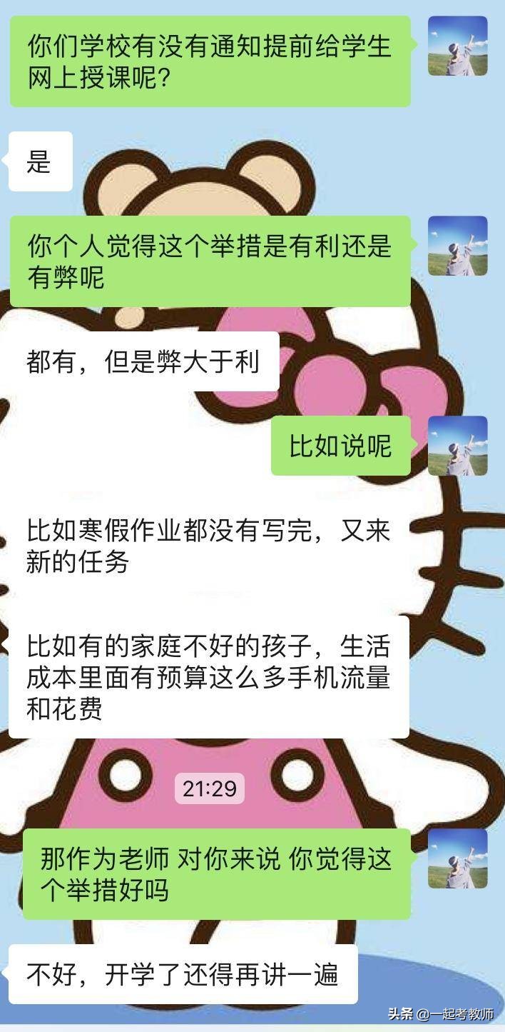 网上授课班主任,网上授课老师怎么教