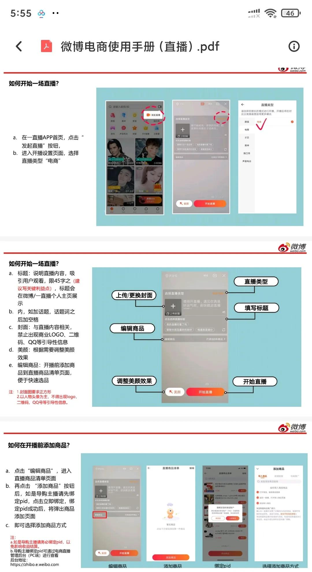 电商直播引流全攻略,知识电商直播引流
