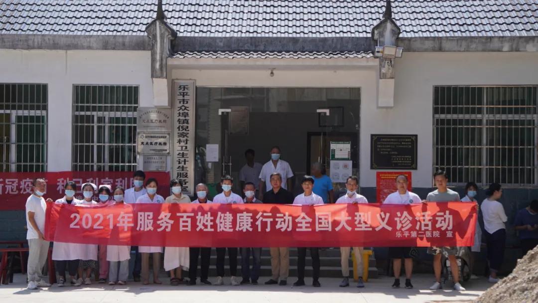 江西省乐平天湖医院(乐平第二医院)开展大型义诊活动