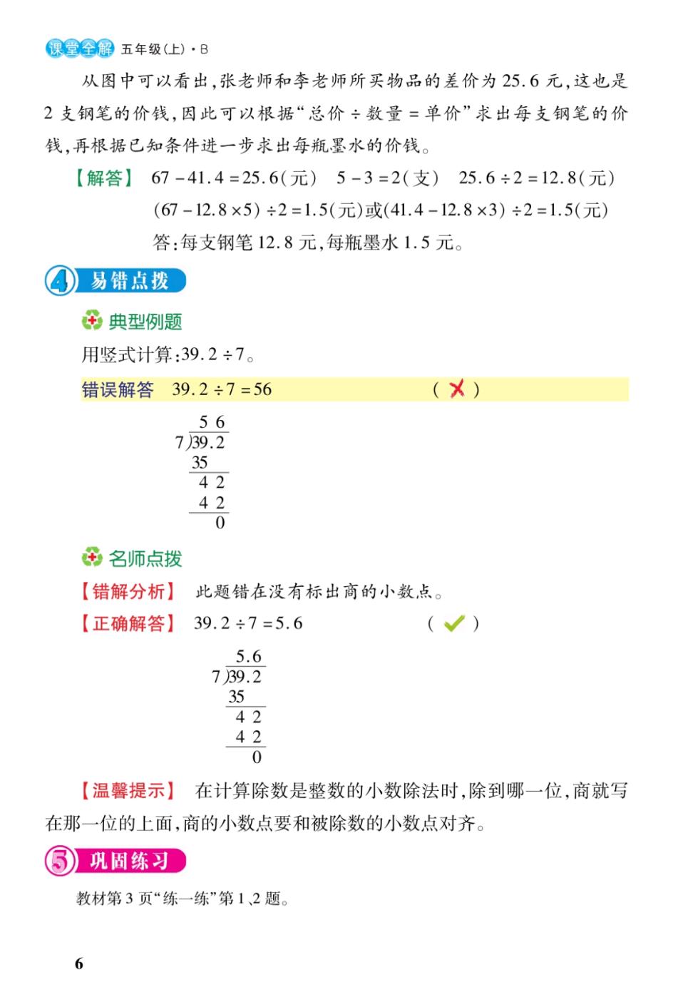 五年级上册数学北师大小数除法,五年级小数除法竖式100道含答案