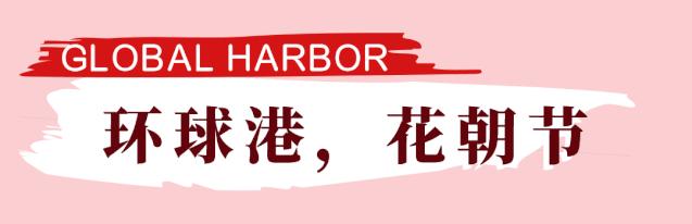 仅限两天！环球港3折大促！带你焕然一新