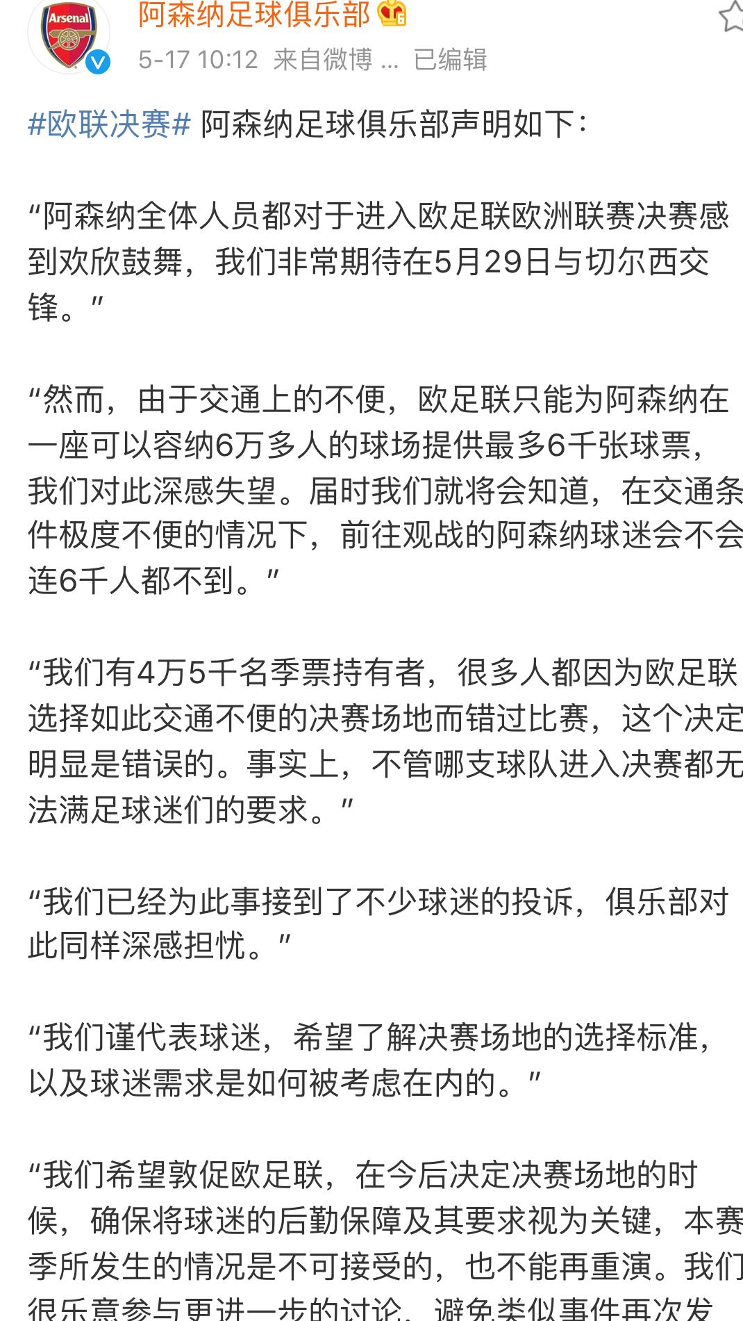 欧足联针对阿森纳,阿森纳球迷吐槽
