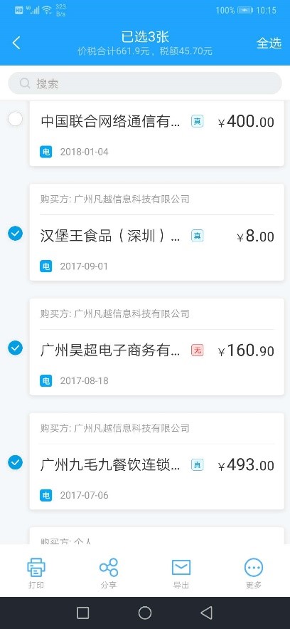 电子发票如何批量导入清单,电子发票如何批量打印