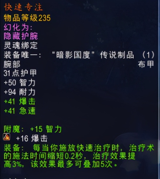 一手“能量灌注”引领神牧重回巅峰!9.0.5版本神牧细节全解析