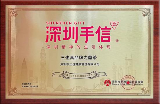 三也真品牌力鼎茶,三也真品生物科技有限公司上市