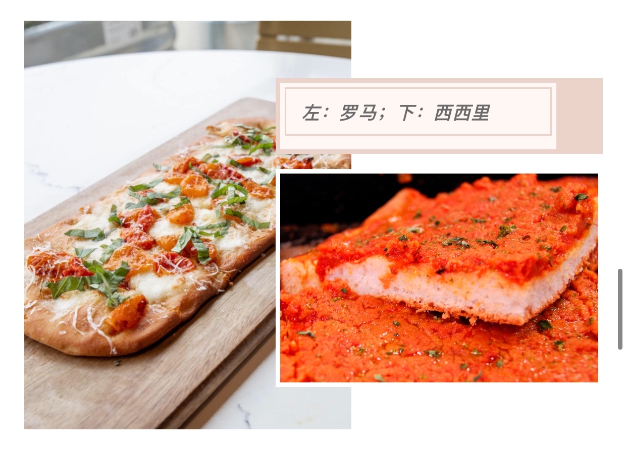 从那不勒斯到世界，一张“打卤馕”的发家史