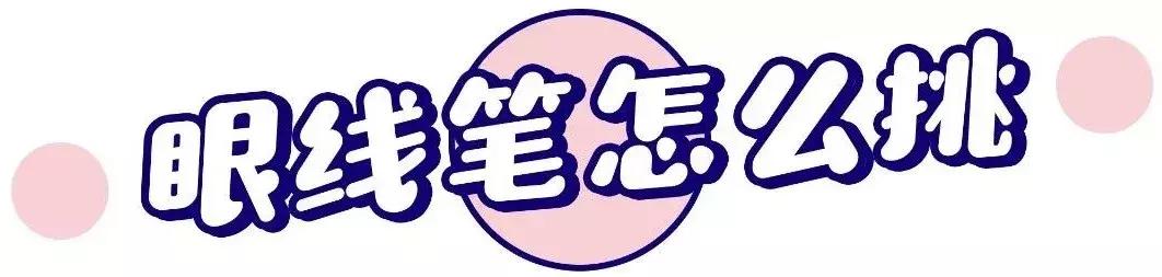 手残党眼线攻略,小猫眼线画法手残党