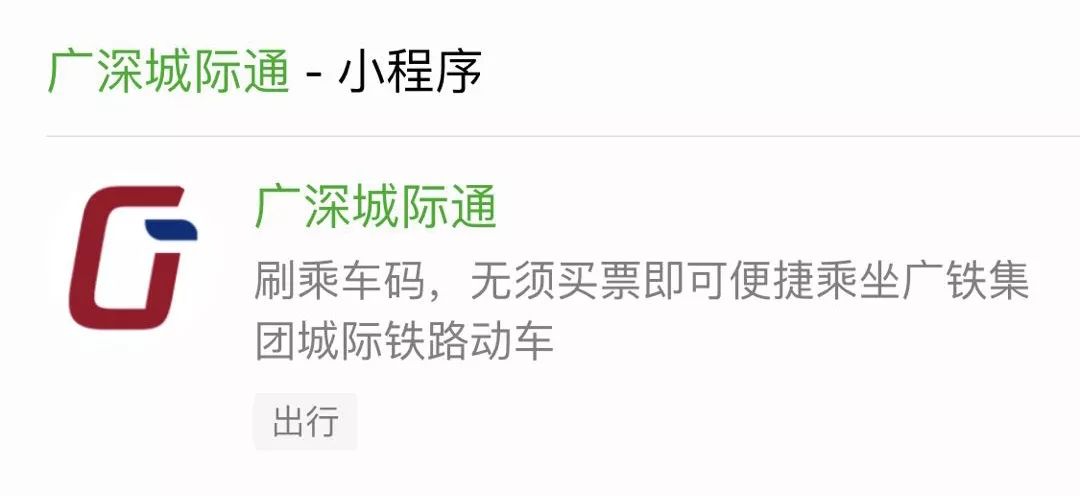 广深城际微信支付，大鹏假日专线1号开通！12月深圳交通大事合集