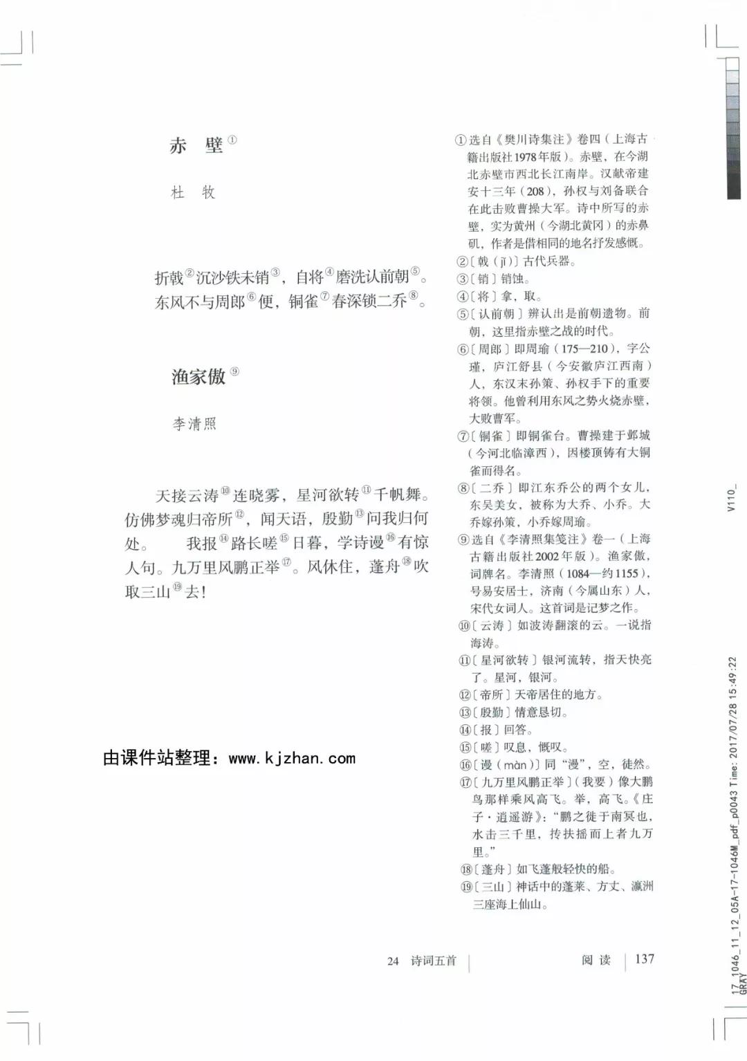 八年级上册语文课本人教版电子,八年级上册语文书人教版电子课本