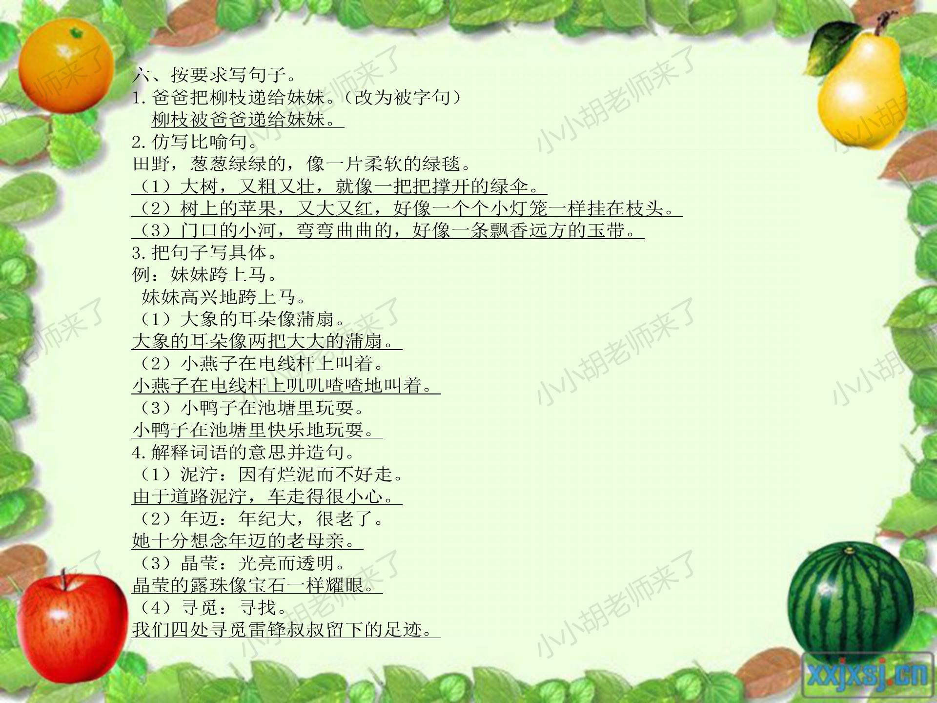 部编版二年级下册语文写作要点,部编小学语文二年级第二单元总结