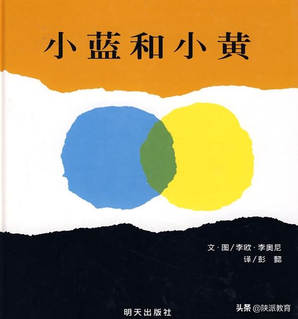 幼儿园绘本小蓝和小黄课视频,小蓝和小黄绘本教育意义