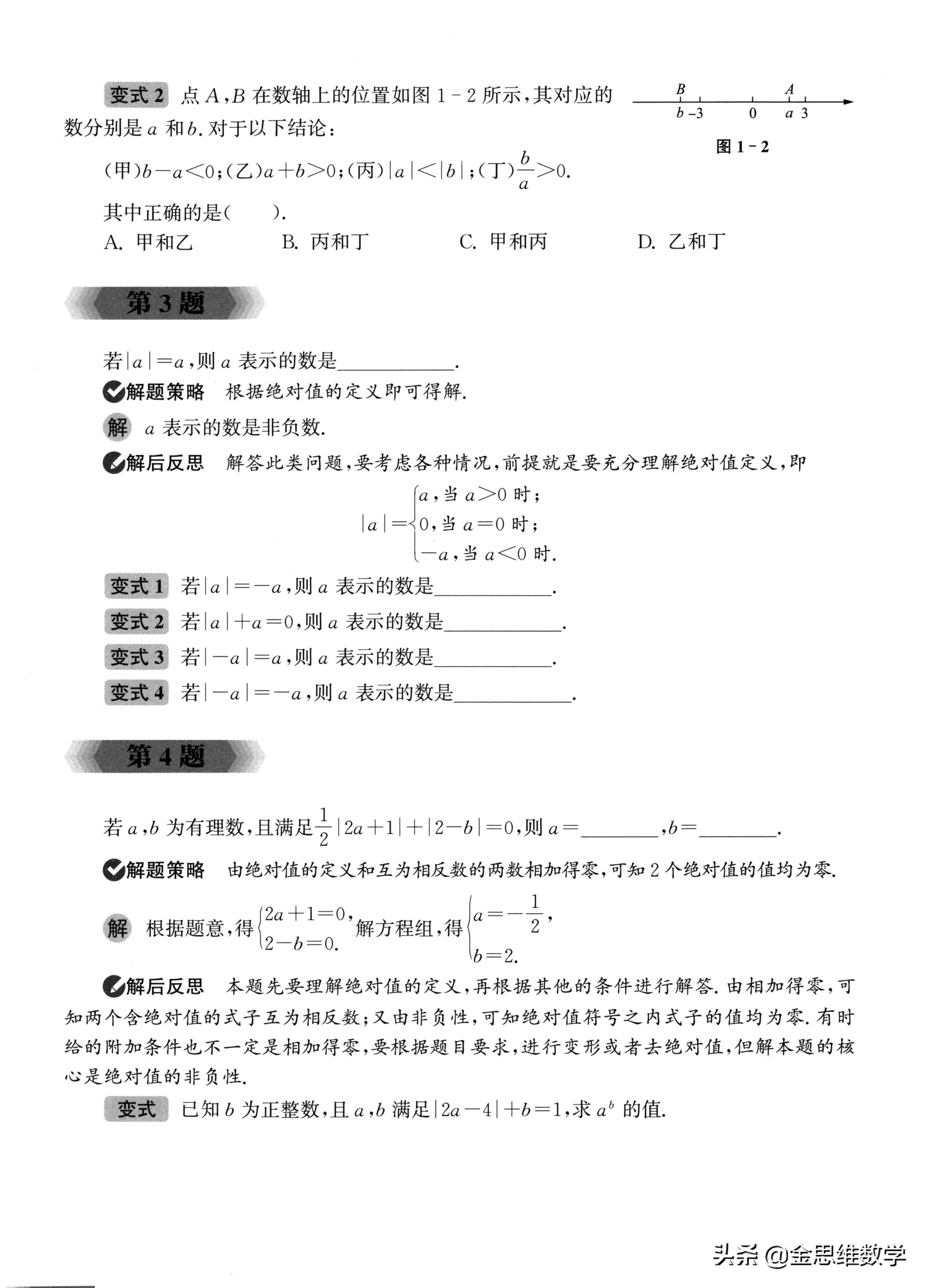 人教版七年级代数解题技巧,七年级经典代数例题解析
