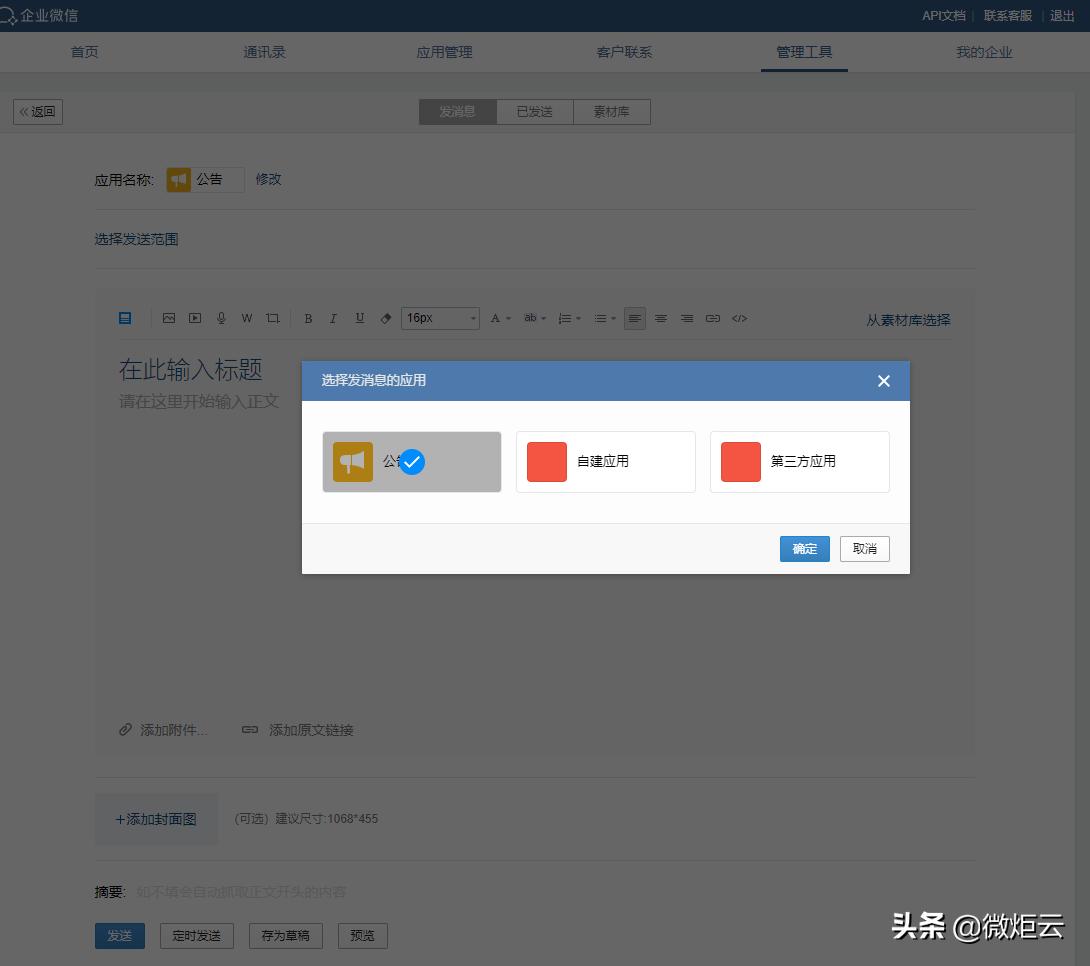企业微信的群发功能,企业微信群发消息怎么操作
