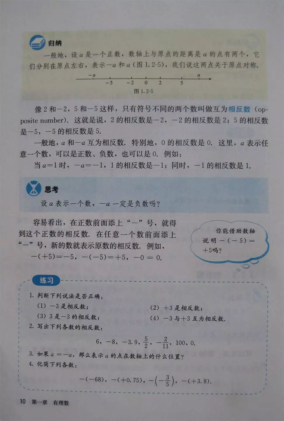 初中数学七年级上册课本电子版,初中数学七年级上册人教版免费