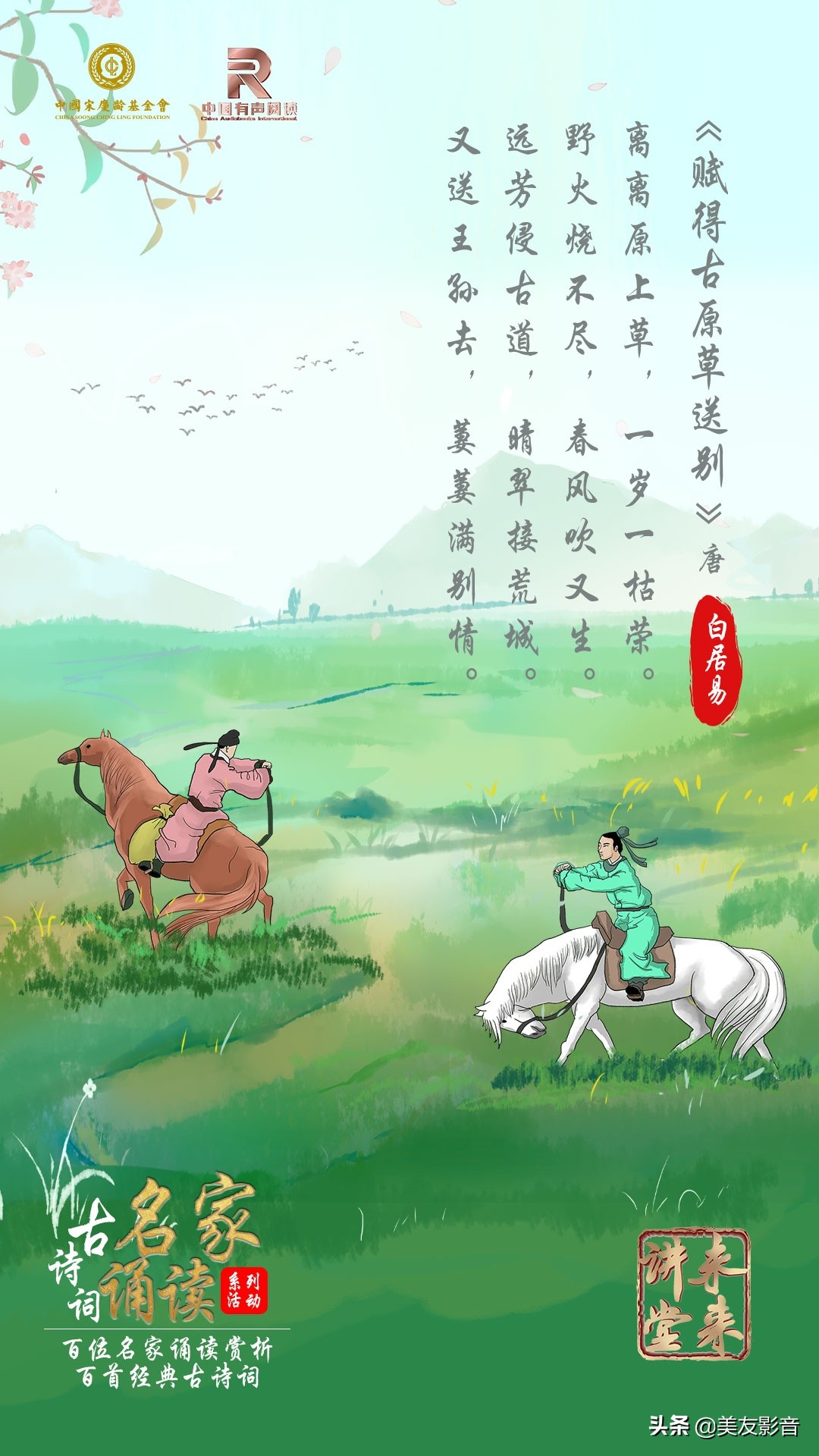 古诗朗诵赋得古原草送别唐白居易,赋得古原草送别古诗全文及解析