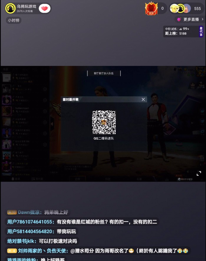 和平精英怎么扫码跟主播一起玩,和主播一起玩和平精英