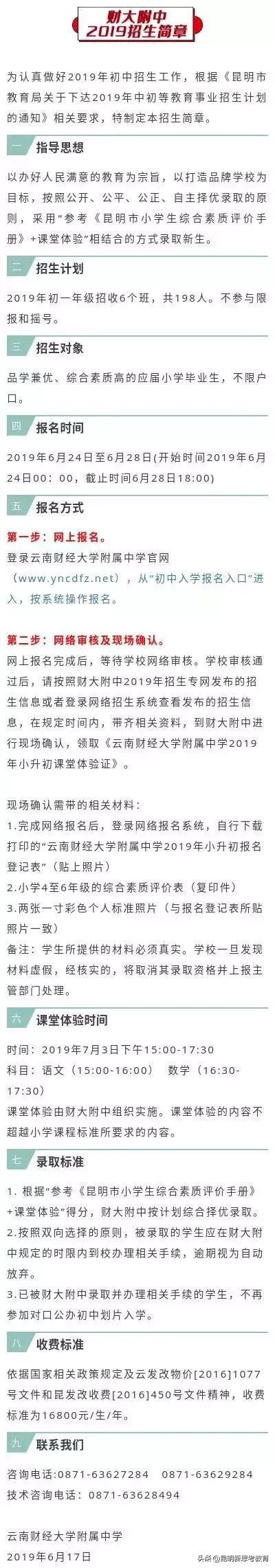 昆明小升初各学校报名政策,昆明小升初择校需要必备什么条件