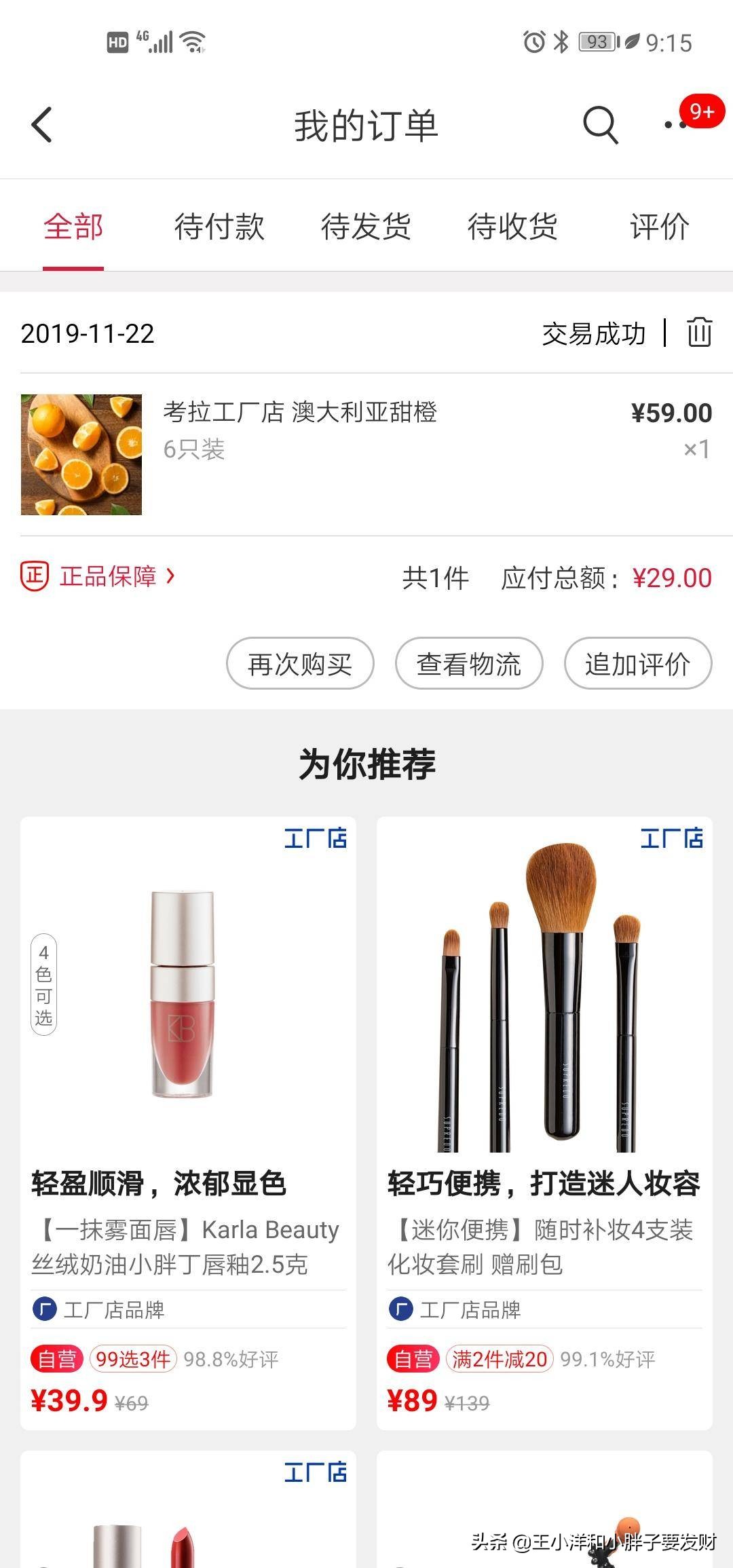 橙意暖心：网易考拉海购买澳洲甜橙经历分享