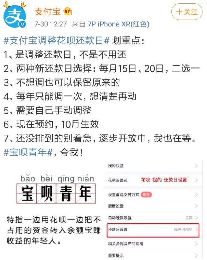 支付宝怎么修改花呗还款日,支付宝花呗借呗还款日能调吗