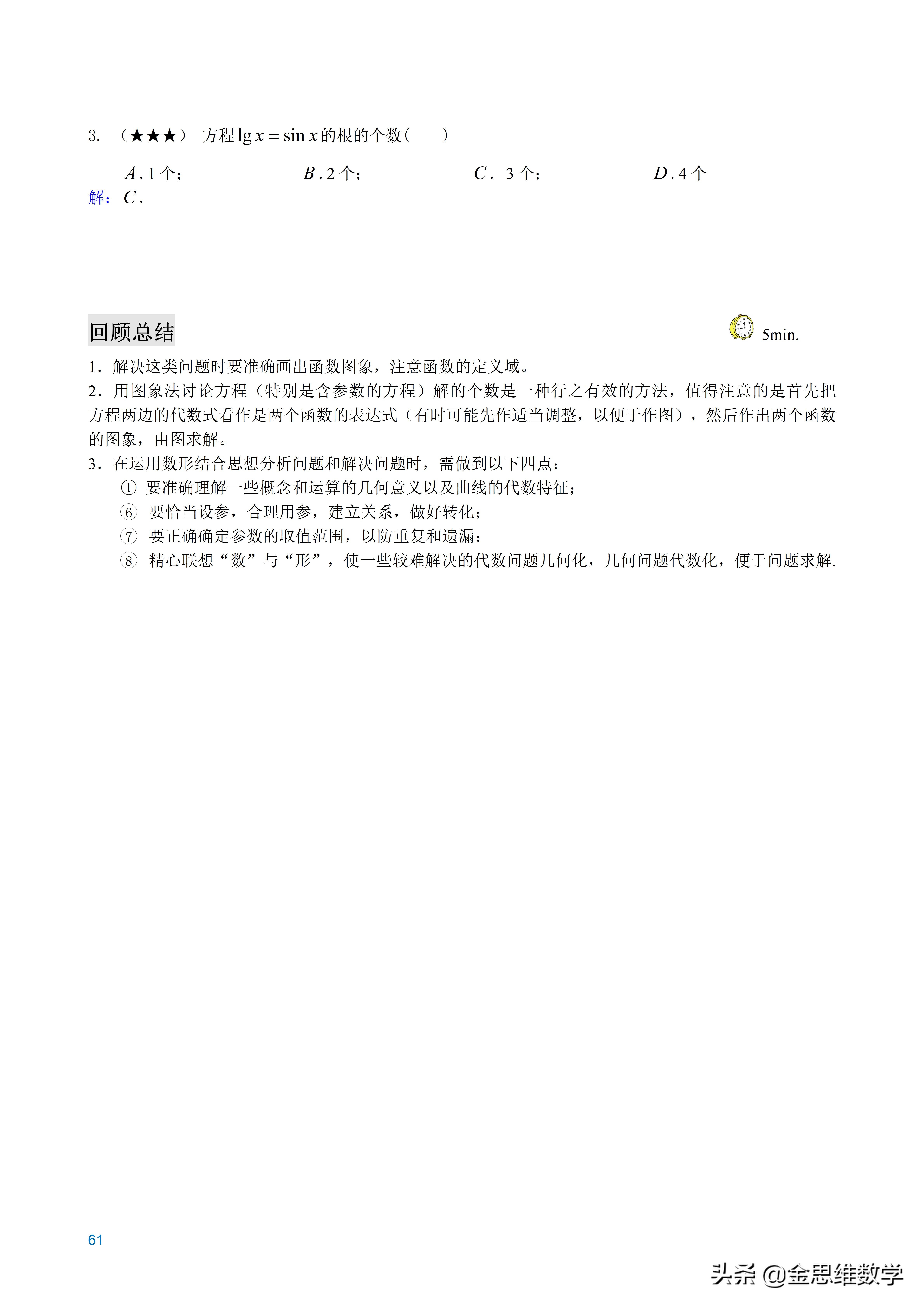 全套高中数学讲义,高中数学微专题讲义