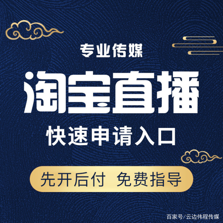 淘宝电商如何开通直播,淘宝直播怎么开通教程视频