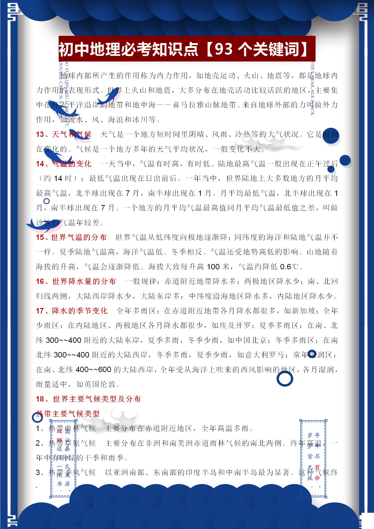 初中地理想考高分吃透这20组,初中地理1-4册知识点56页
