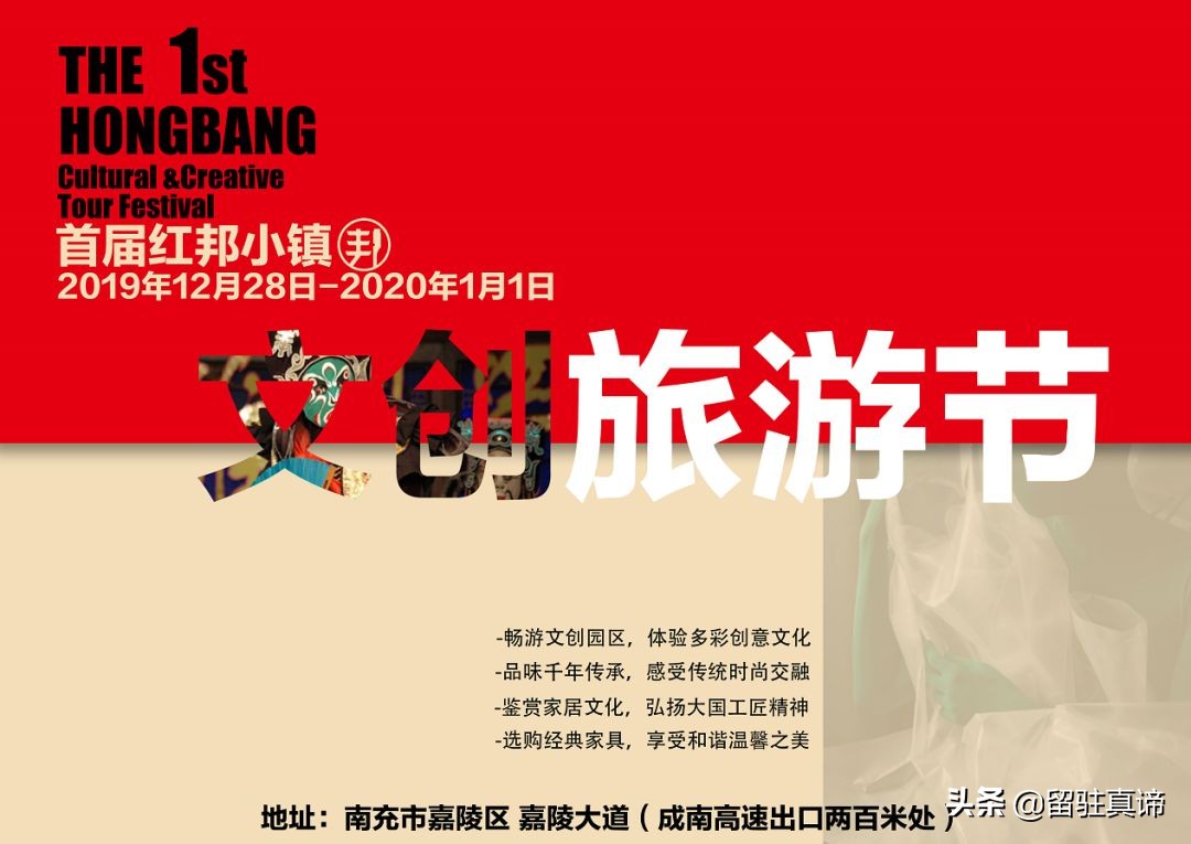 嘉陵红邦小镇文创旅游节,嘉陵红邦文创旅游节