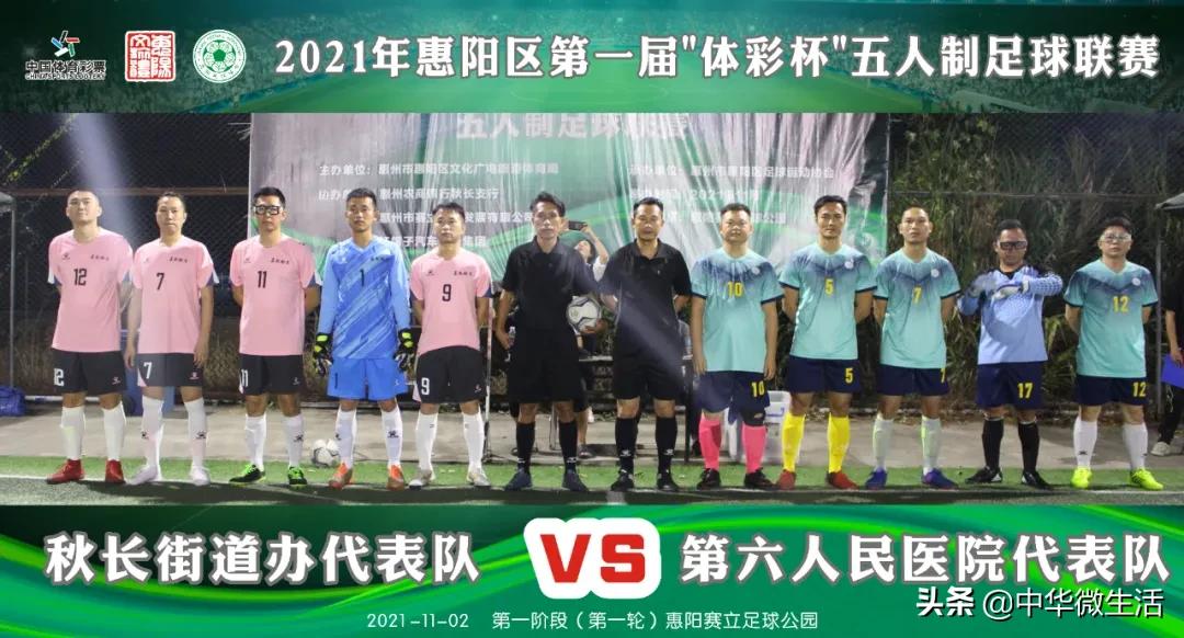 惠阳区业余足球联赛,2024全国五人制足球锦标赛惠州