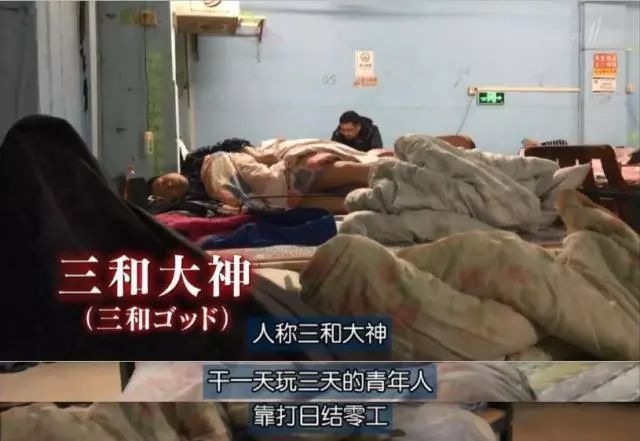 三和青年是什么,什么是三和