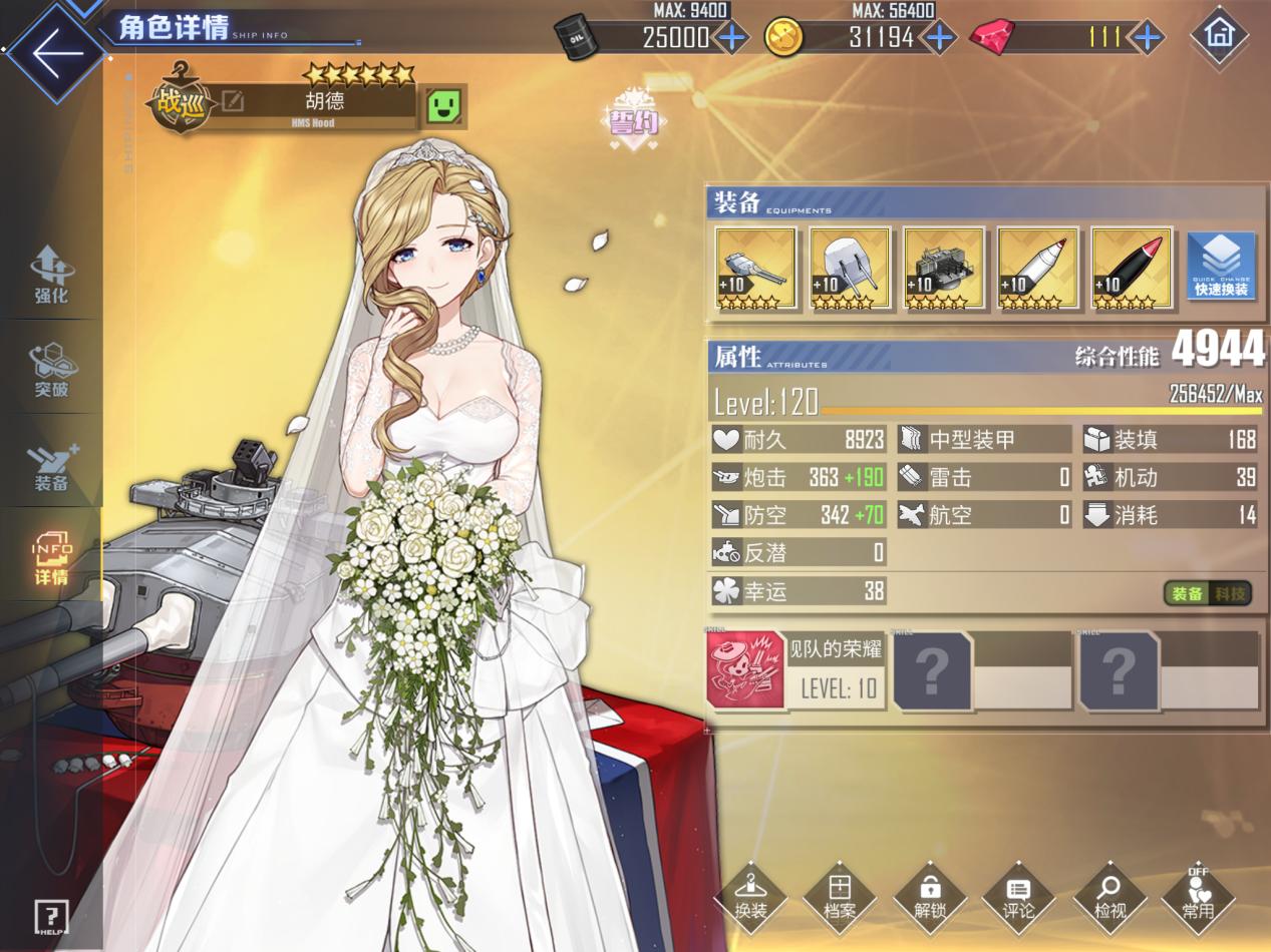 皇家海军巡洋舰胡德号,碧蓝航线胡德皇家方舟