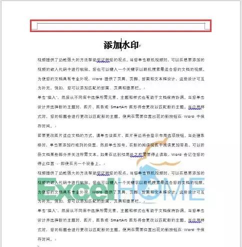 word怎么去水印教程,word如何去水印教程