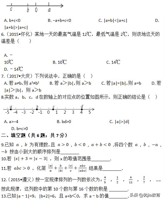 七年级有理数培优题库,中考实数有理数培优