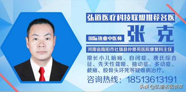 鍗楅槼娌荤枟灏忓効鑴戠槴涓撳,寮犲厠鍖荤敓涓尰