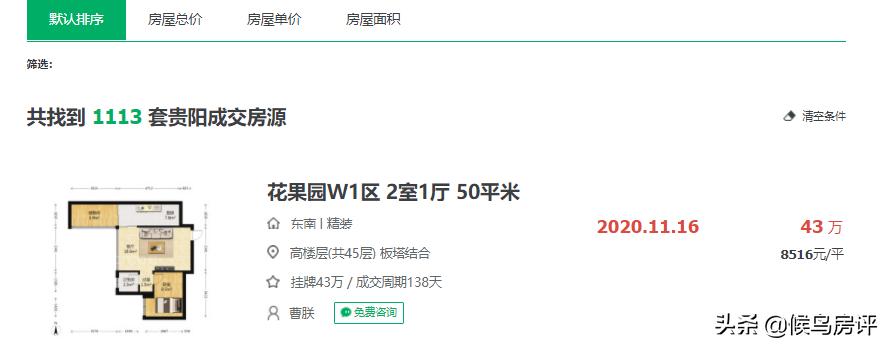 贵阳房价下跌已成定局这是真的吗,贵阳房价为何涨这么多