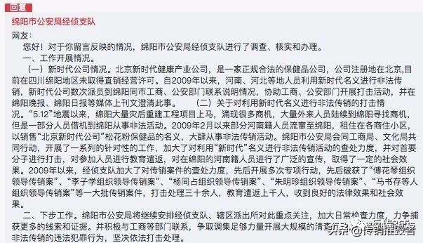 绵阳“新时代”资本运作，一个打着直销旗号的传销组织