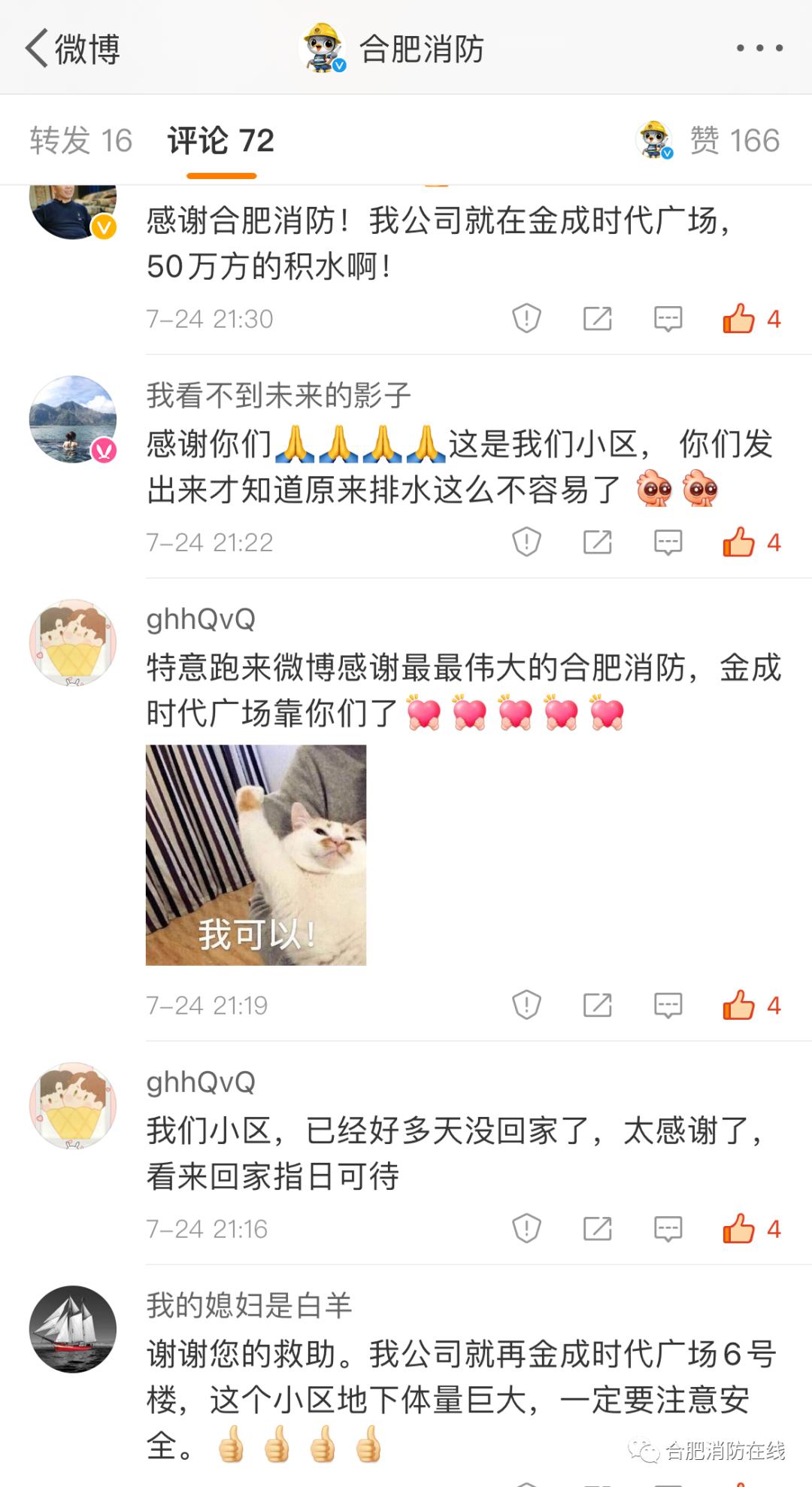 紧急救援第五季消防员,消防员四天三夜抢险排涝后撤离