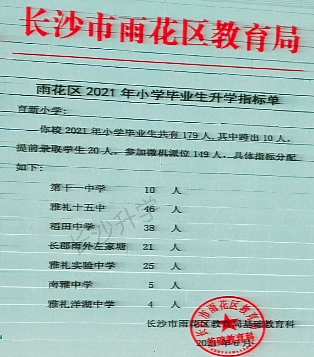 揭晓！2021长沙部分小学微机派位指标！麓山、市实验、砂子塘