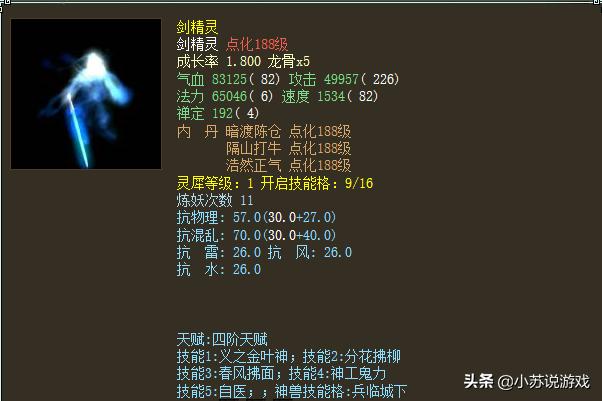 大话西游2神兽伤害与什么有关系,大话西游2面对的神兽
