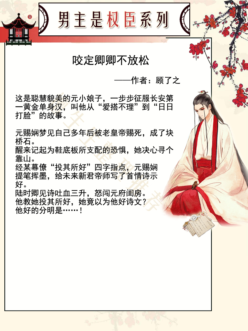 古言男主腹黑权臣和女主青梅竹马,男主是假宦官权臣的甜宠短篇古言