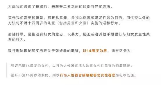 人民日报三问女童性侵案：只是猥亵，不是强奸？