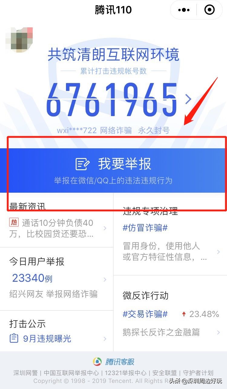 深圳人警惕!微信转账后竟还能撤回?小心收账没收钱