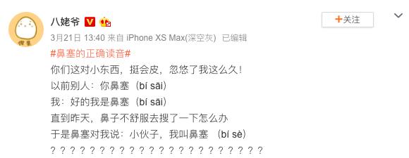 普通话鼻塞的正确读音,鼻塞怎么读音正确