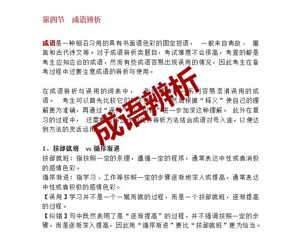 公务员成语大全及解析,最新公务员考试行测成语大全
