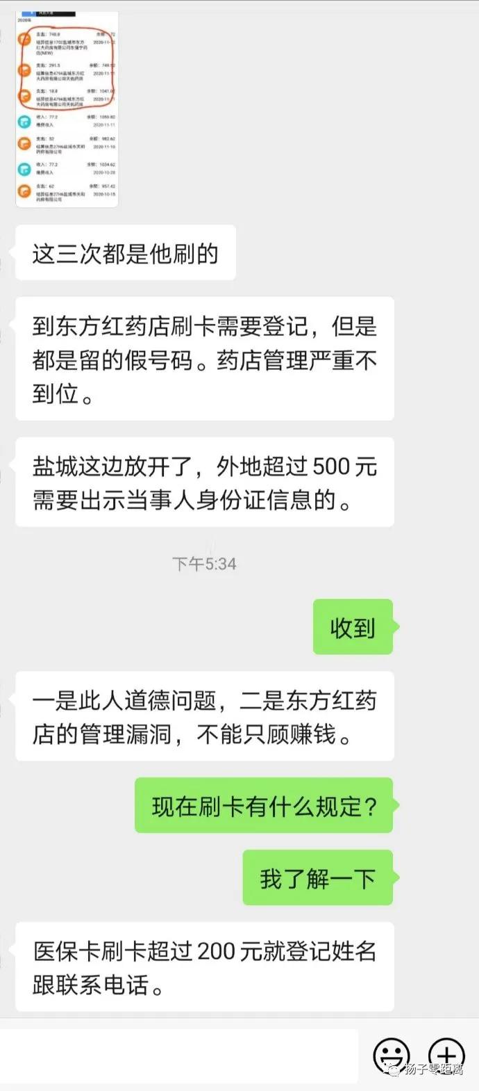 医保卡被盗刷没有显示药店名,药房医保卡盗刷