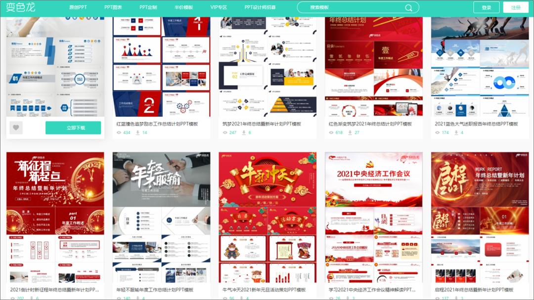 有没有ppt模板比较丰富的网站,有哪些ppt素材的网站