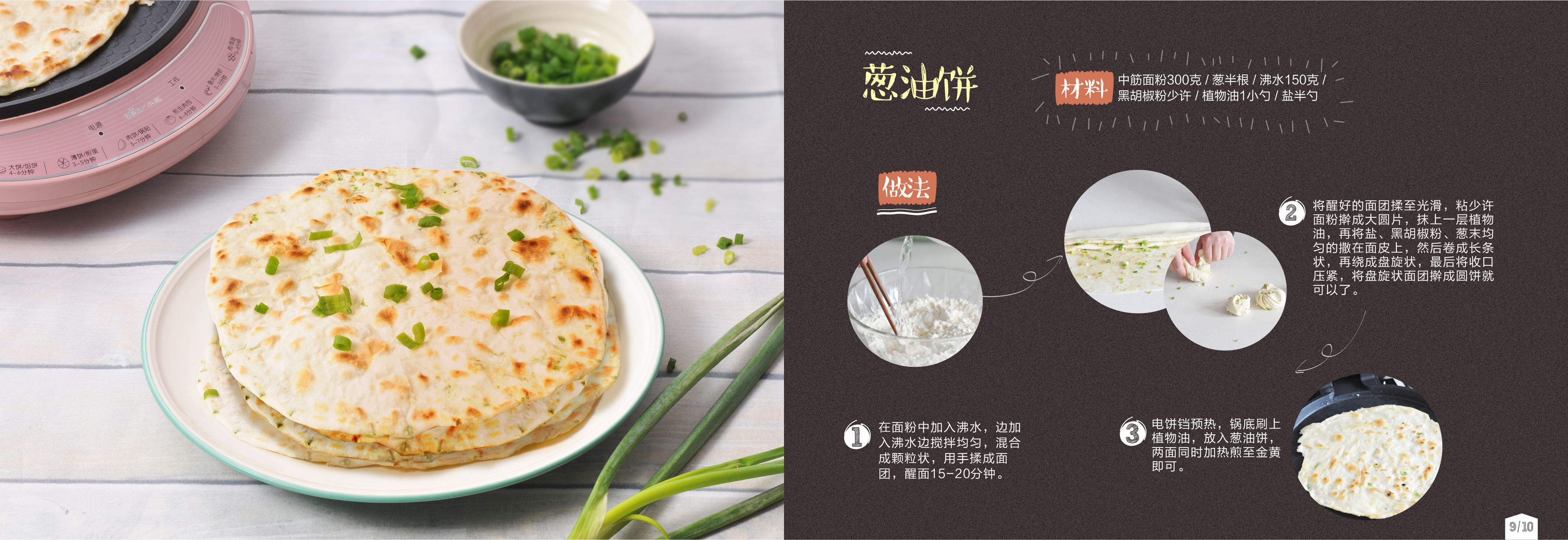 九阳电饼铛多功能煎烤机食谱,电饼铛100种食谱小红书